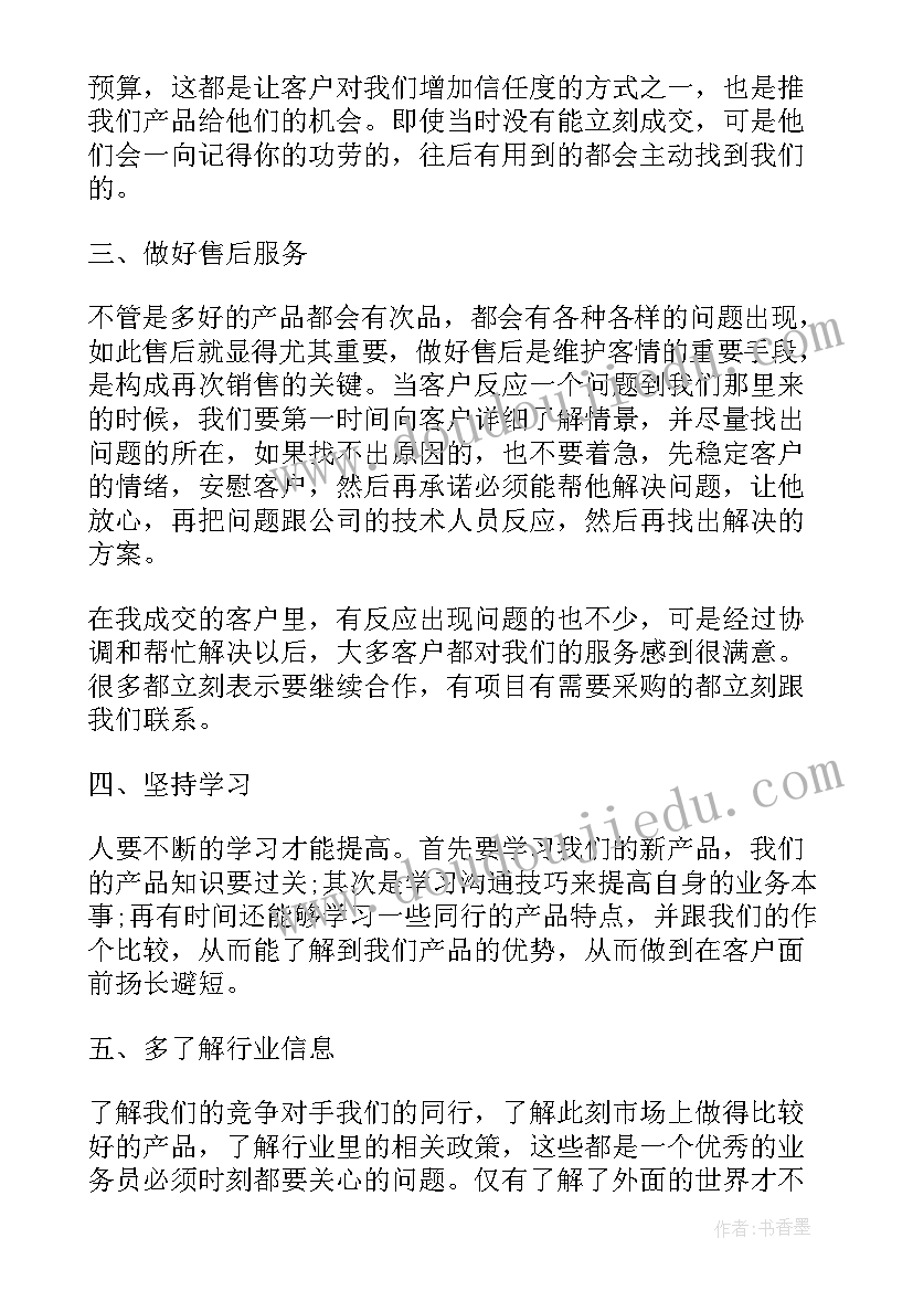 医疗器械监管工作总结 医疗器械销售员的述职报告(优质5篇)