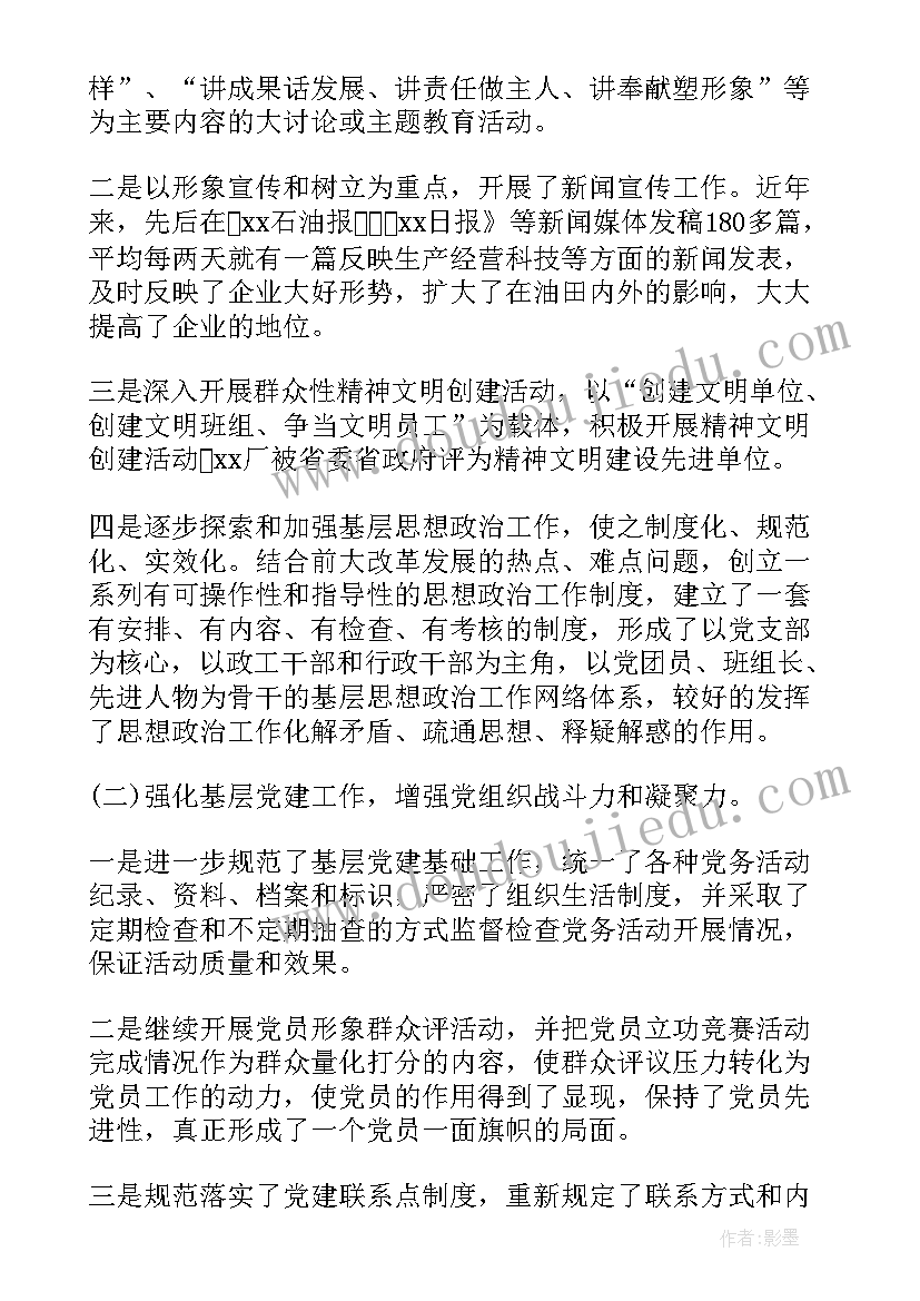 企业领导支部委员述职报告(实用9篇)