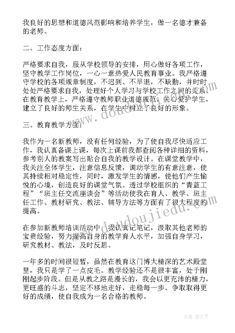 小学老师转正工作总结(模板10篇)