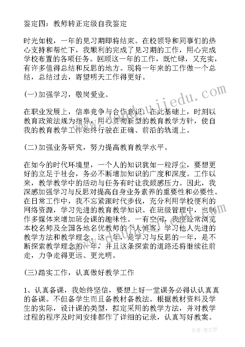 小学老师转正工作总结(模板10篇)