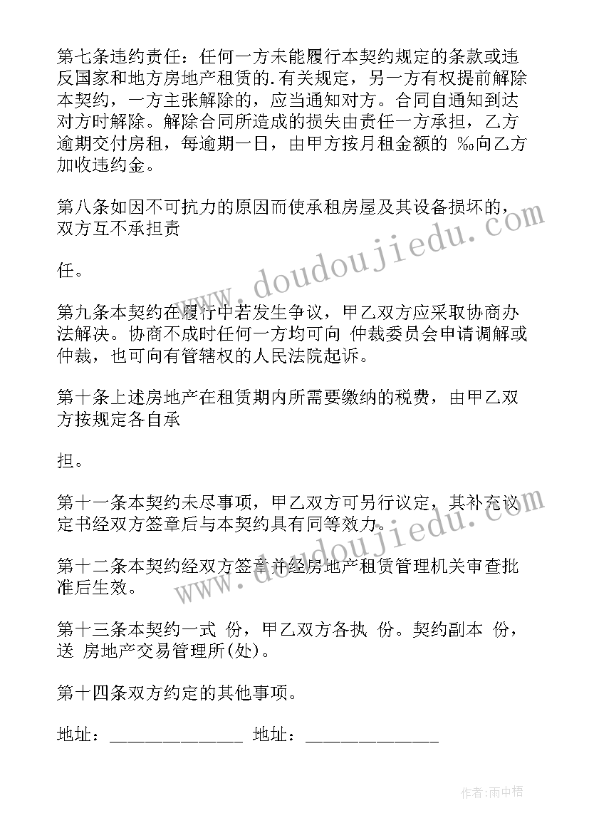 最新正规房屋租赁合同编号 房地产租赁合同(大全10篇)