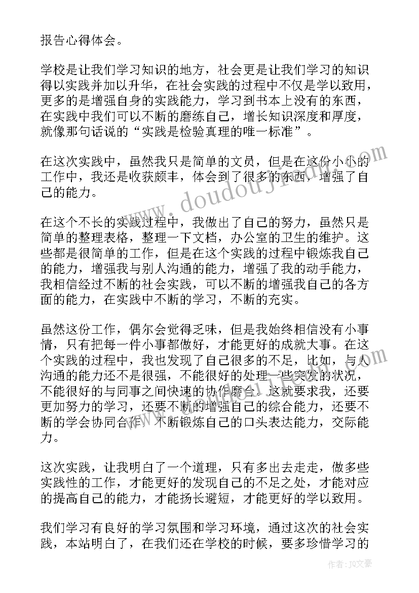 2023年工艺实践报告致谢 家教心得体会(优秀7篇)