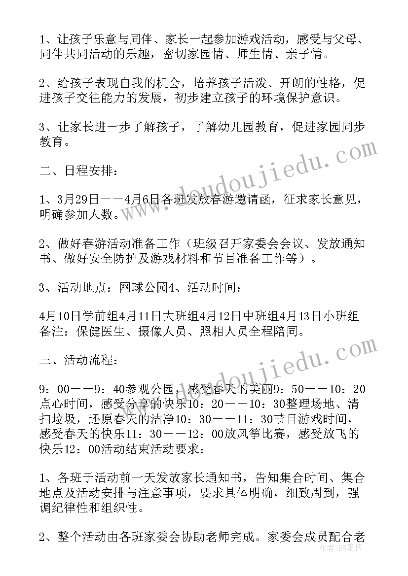 初中生春游方案 春游活动计划方案(模板6篇)