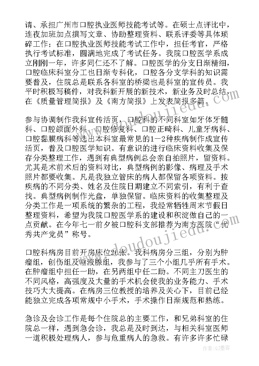 2023年高级职称自我鉴定 医生自我鉴定(汇总6篇)