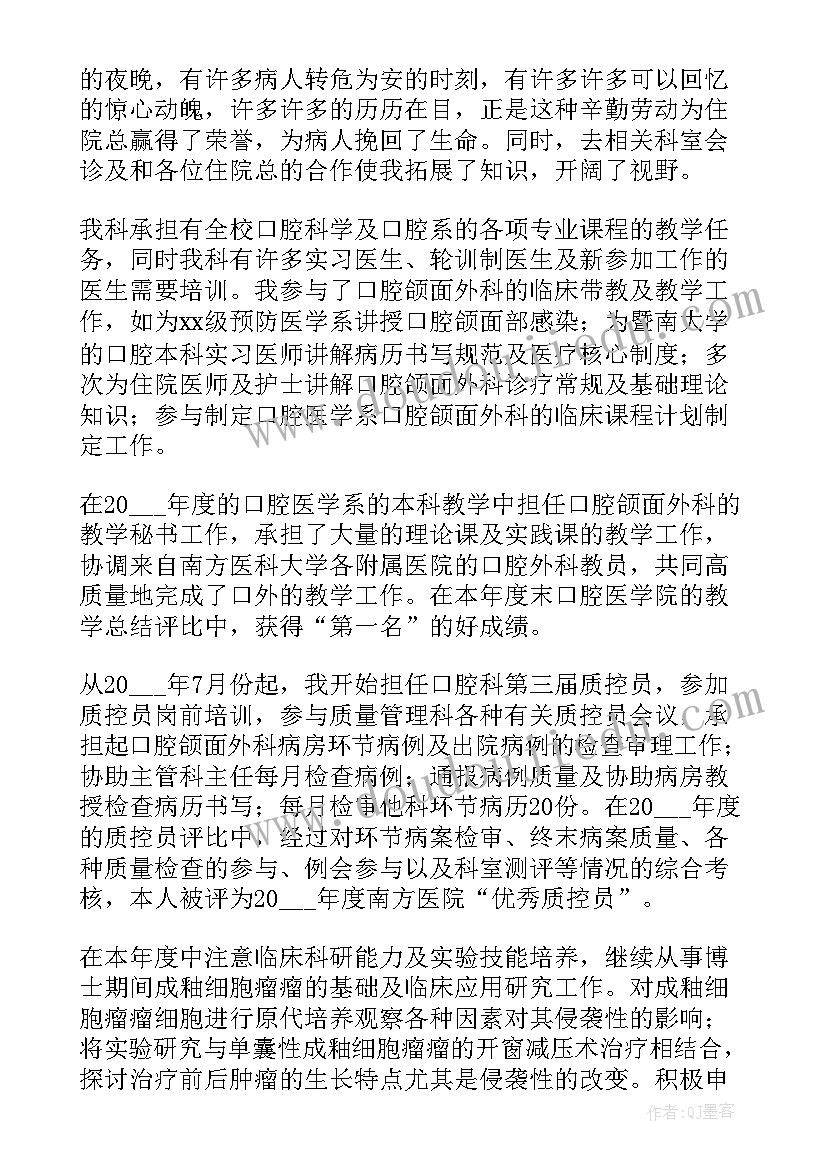 2023年高级职称自我鉴定 医生自我鉴定(汇总6篇)