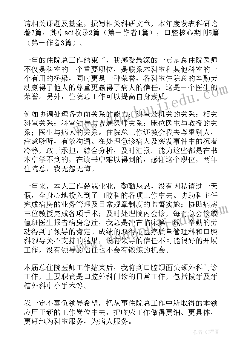 2023年高级职称自我鉴定 医生自我鉴定(汇总6篇)