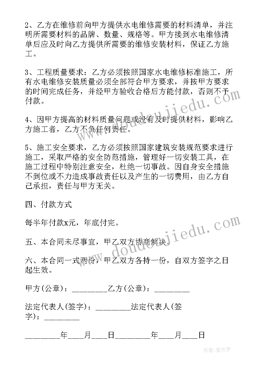 2023年公寓水电维修承包合同 水电维修承包合同(优质5篇)