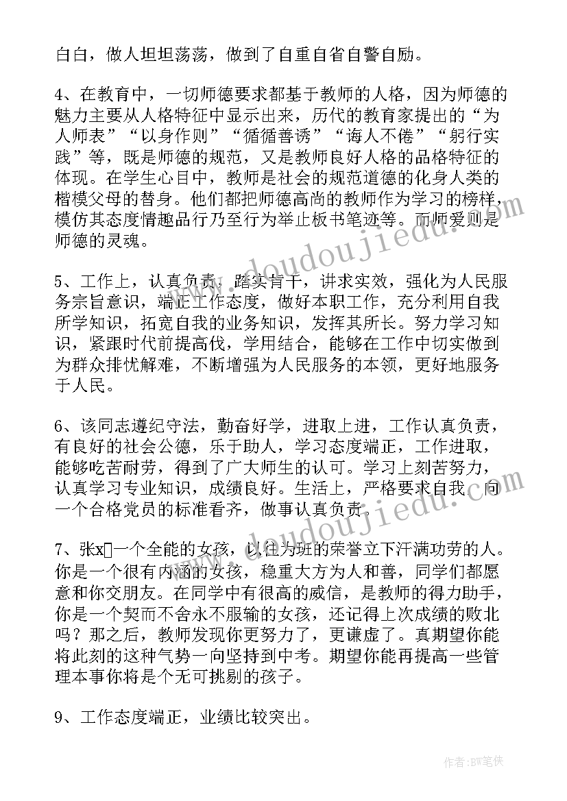 2023年结对子个人总结 思想品德表现(精选10篇)