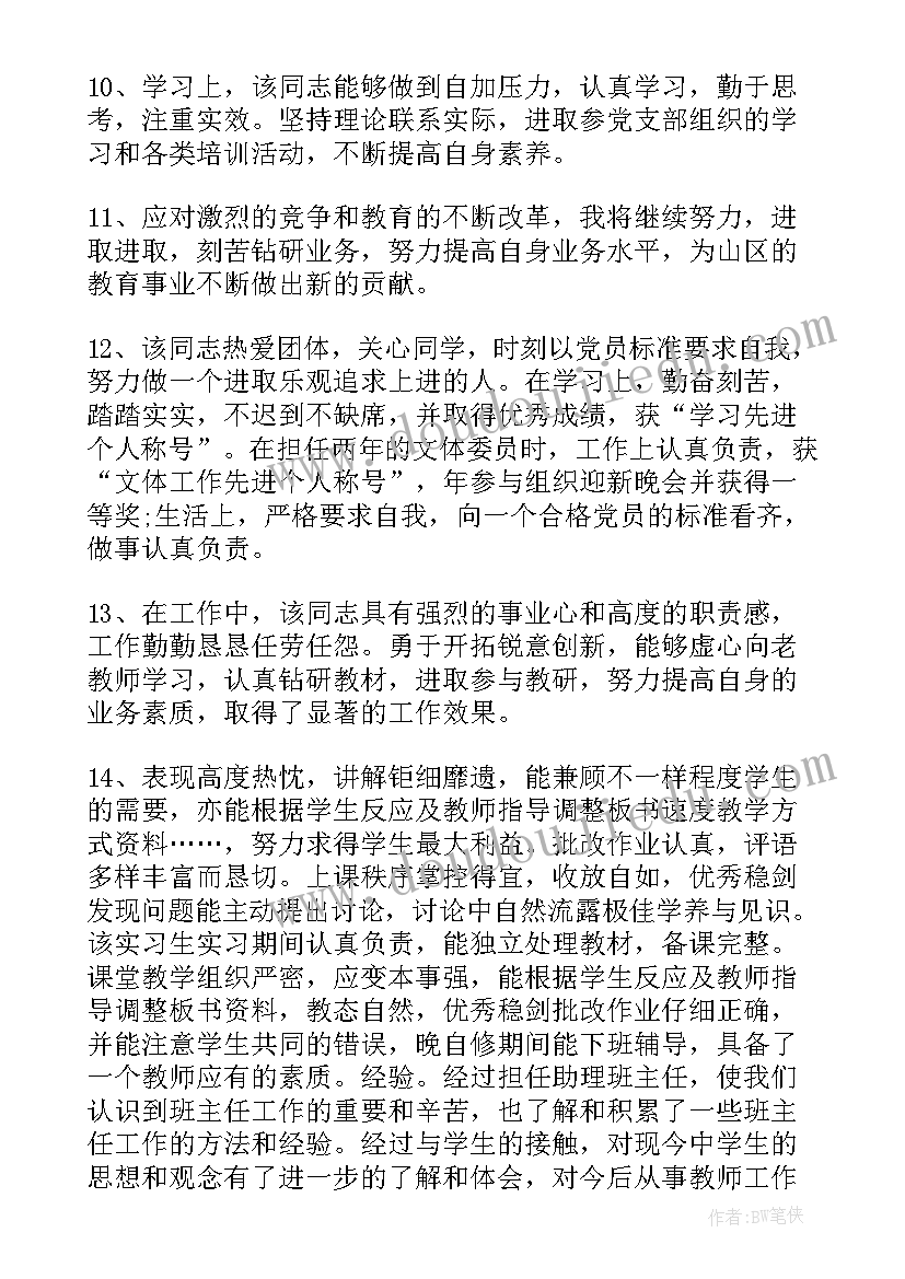 2023年结对子个人总结 思想品德表现(精选10篇)