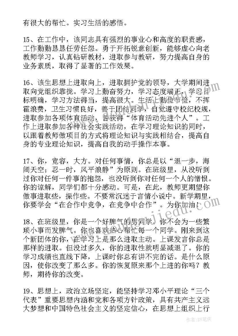 2023年结对子个人总结 思想品德表现(精选10篇)