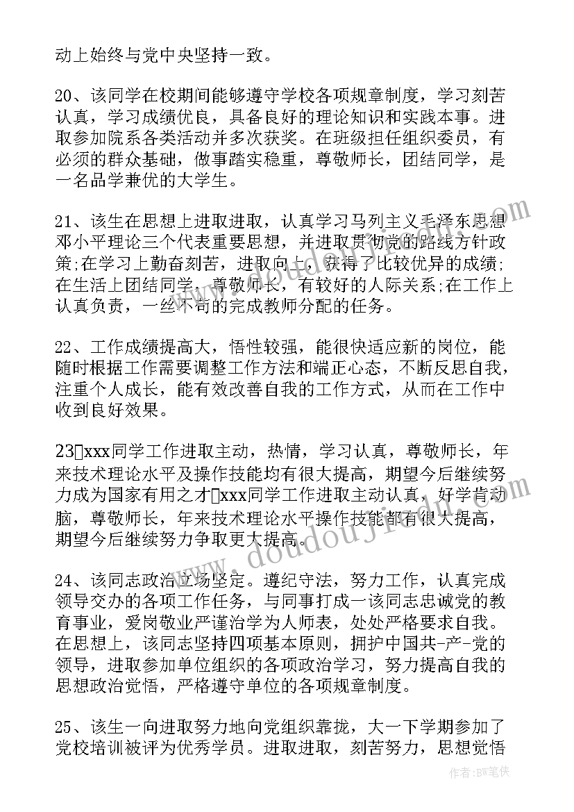 2023年结对子个人总结 思想品德表现(精选10篇)