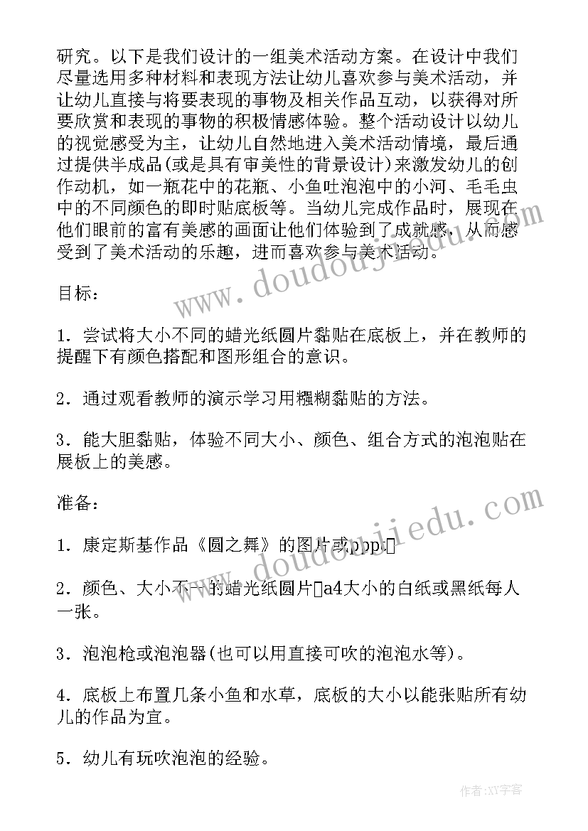 最新小班幼儿手指画活动方案(通用6篇)