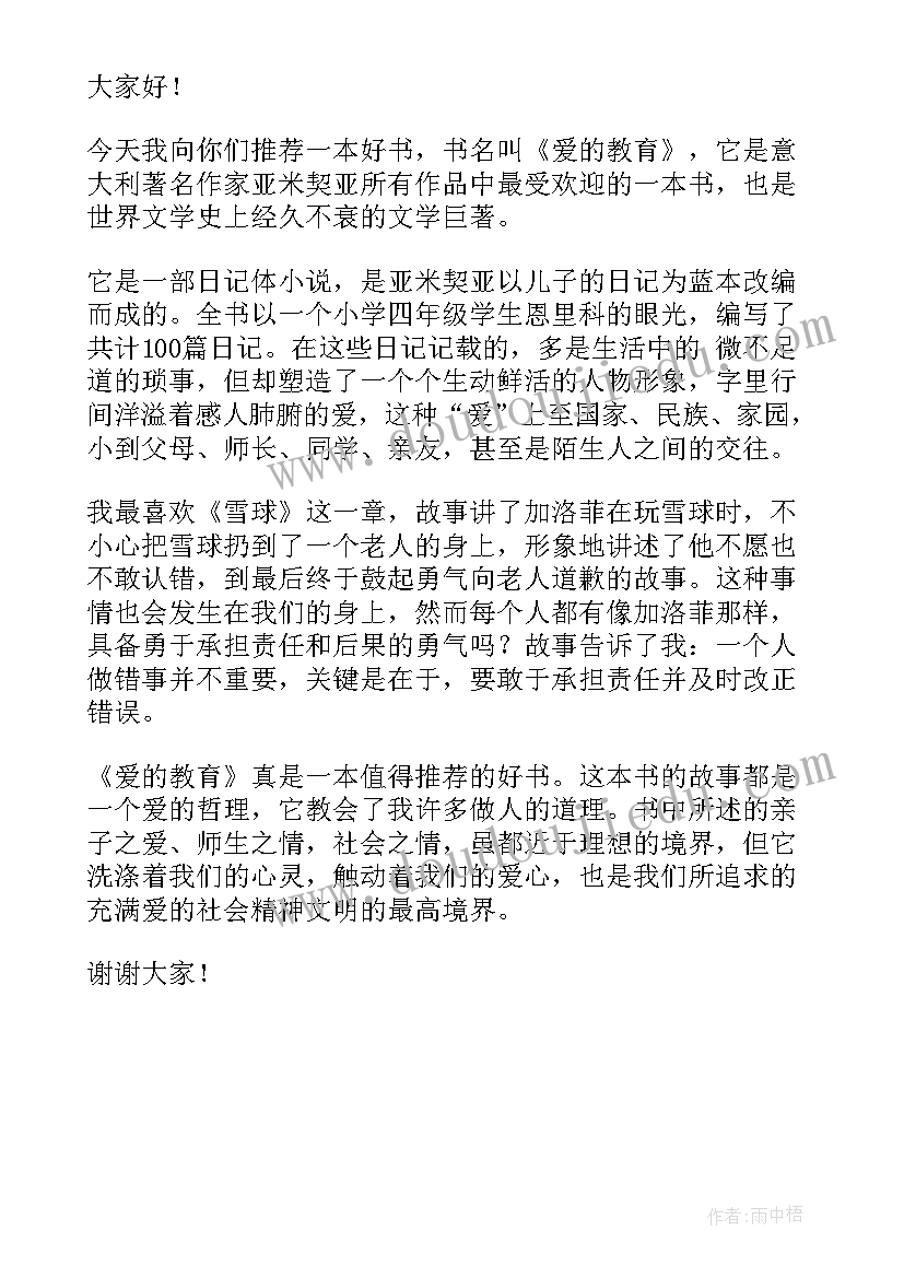 分享团员故事演讲稿 读书故事分享的演讲稿(模板5篇)