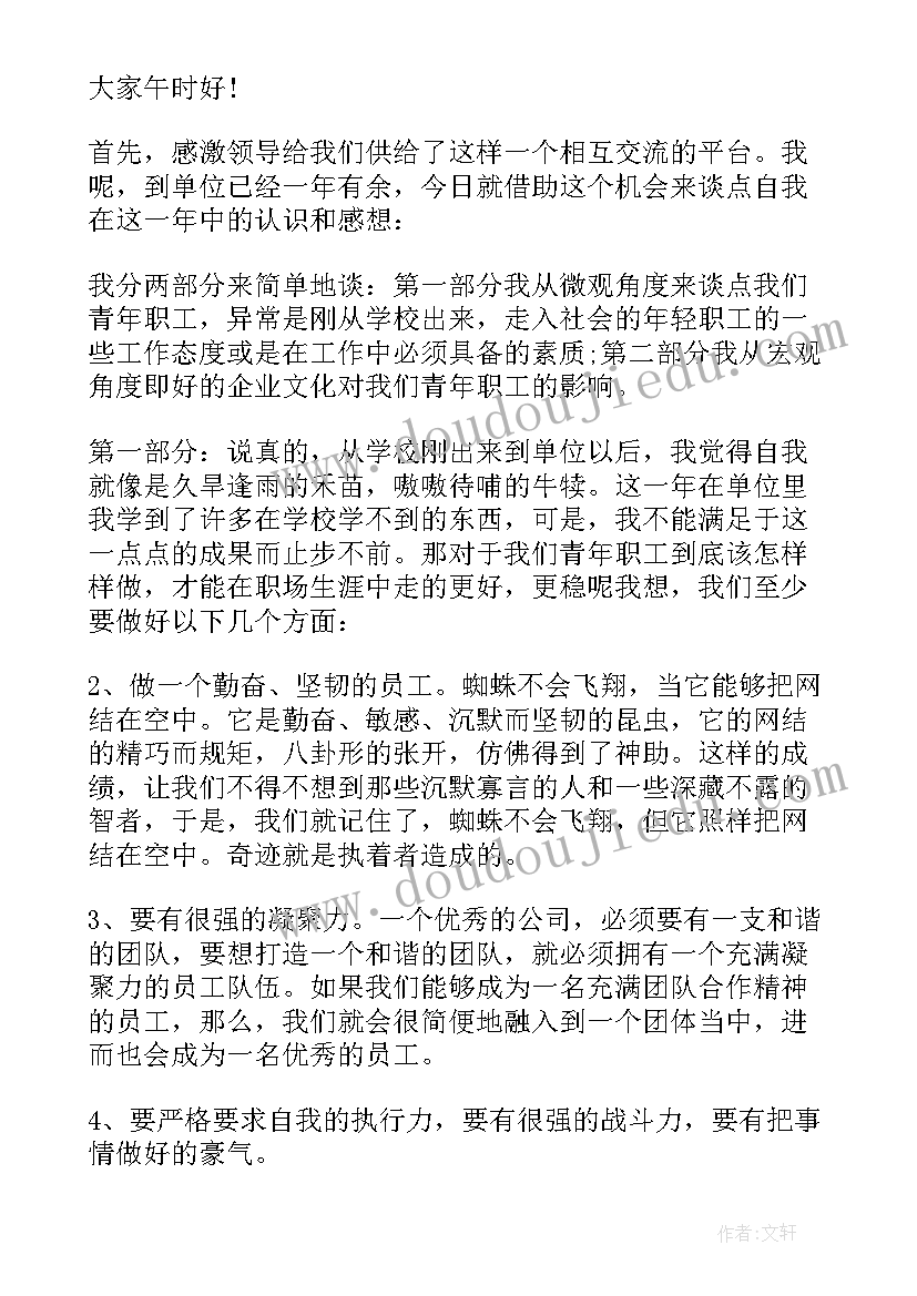 图书馆青年座谈会发言稿 青年座谈会发言稿青年座谈会发言稿(大全9篇)