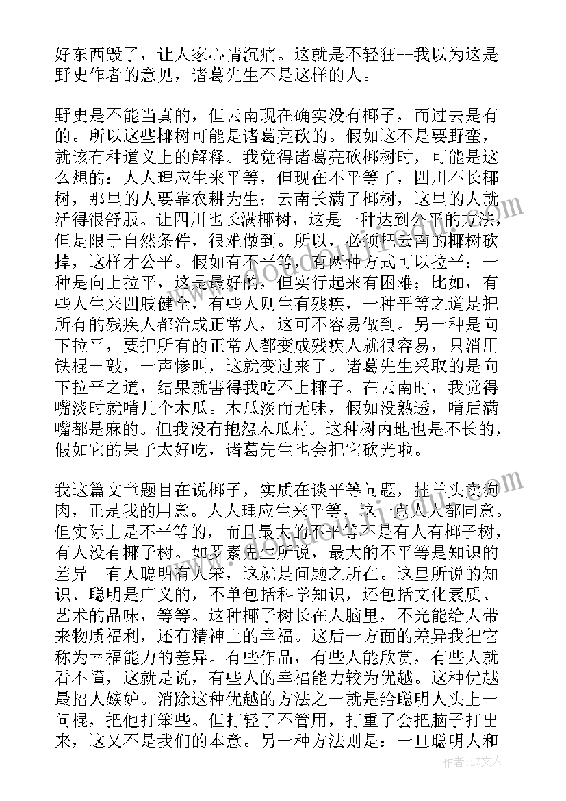 平等与不平等的例子 美国不平等的起源心得体会(通用5篇)