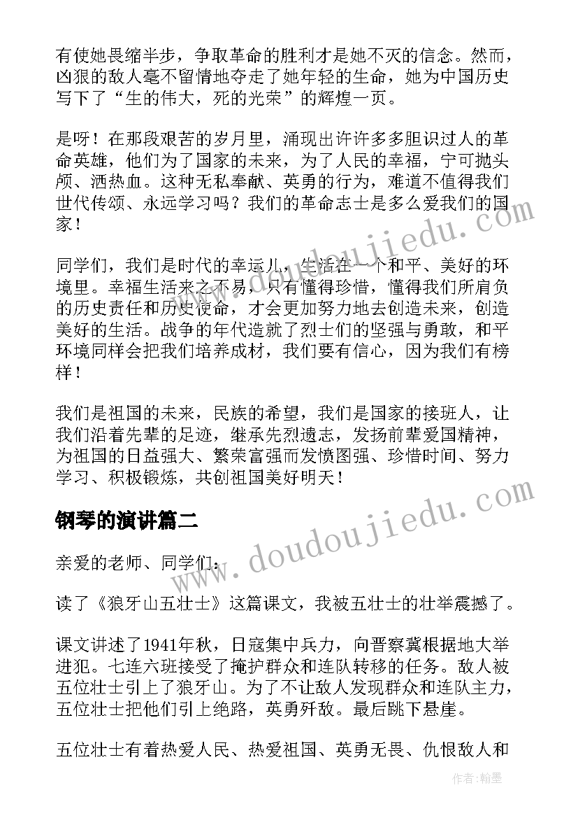 钢琴的演讲(优秀6篇)