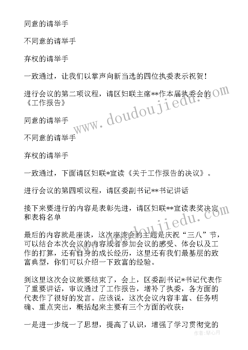 最新召开妇女节座谈会 三八妇女节座谈会主持词(通用5篇)