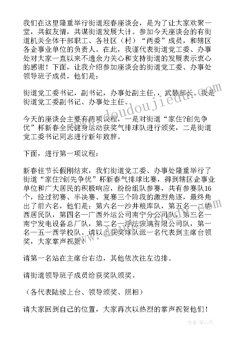 最新召开妇女节座谈会 三八妇女节座谈会主持词(通用5篇)