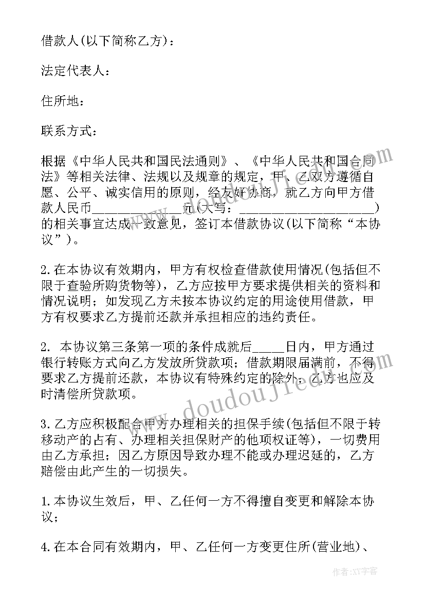 最新个人向公司借款收据开 公司个人借款合同(通用8篇)