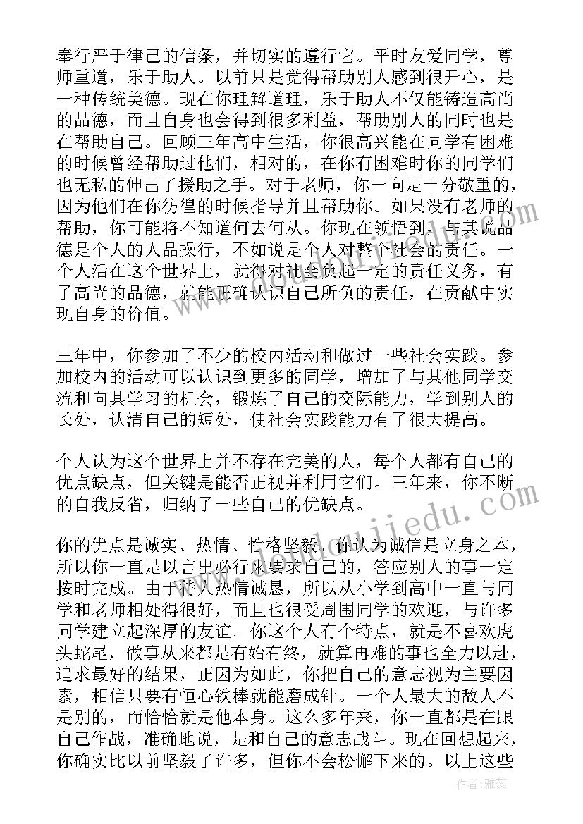 最新高中自我鉴定评语(精选5篇)