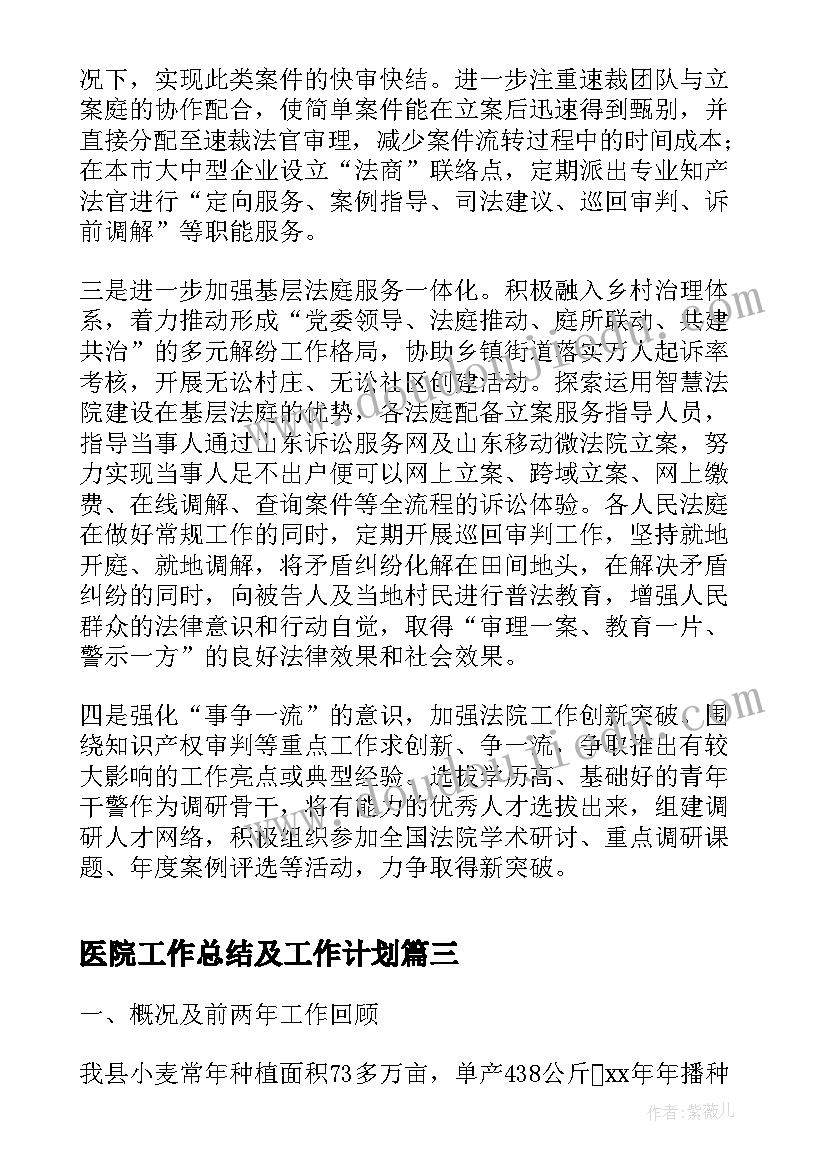 最新医院工作总结及工作计划 县科技入户工作总结及下一步的工作打算(优秀8篇)