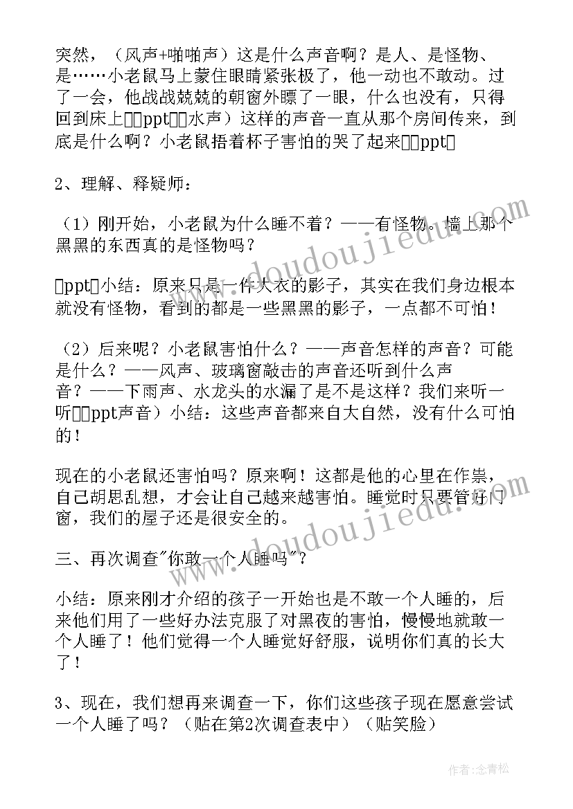 最新疫情疏导心理健康教案(汇总7篇)