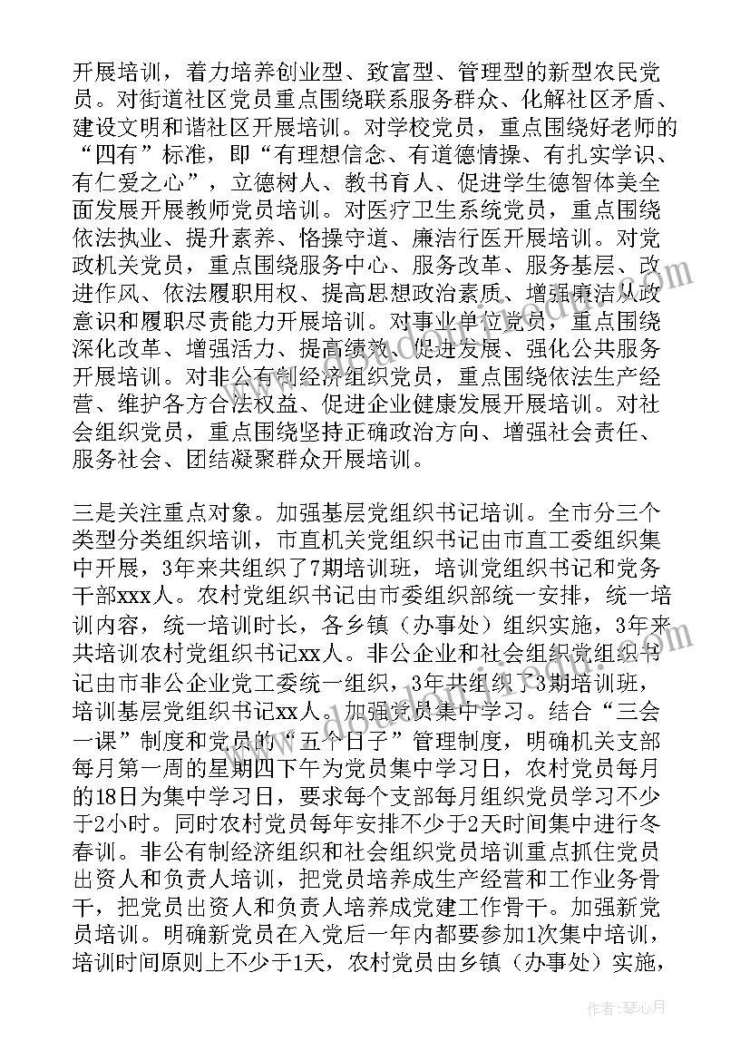 最新医疗机构培训总结 党员教育培训工作情况自查报告集合(优质5篇)