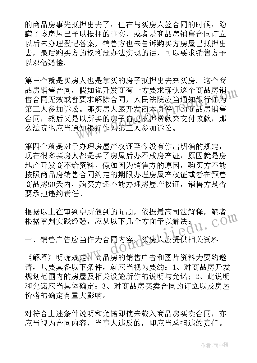 最新买卖合同纠纷案件调解书(汇总5篇)