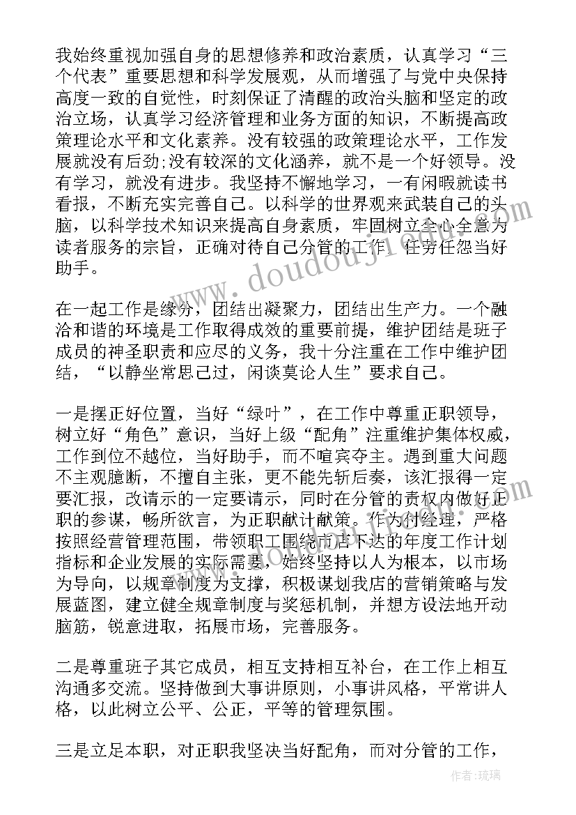 最新班子成员意识形态工作述职报告 部门副职年度述职报告(模板10篇)