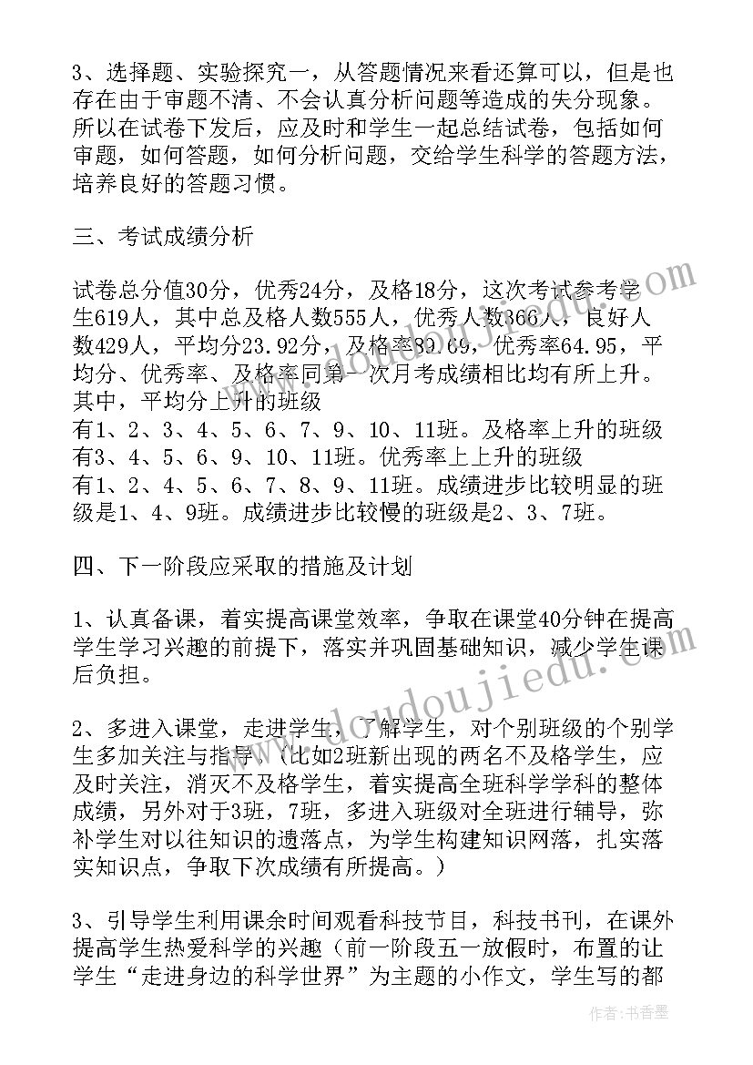 2023年四年级科学 小学四年级科学考试的质量分析报告(模板5篇)