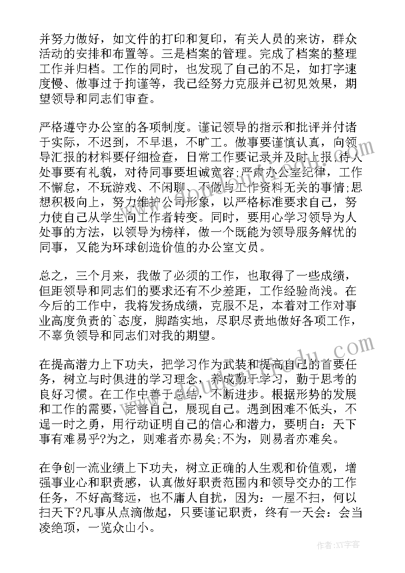 联合办公工作总结 办公室述职报告(通用6篇)