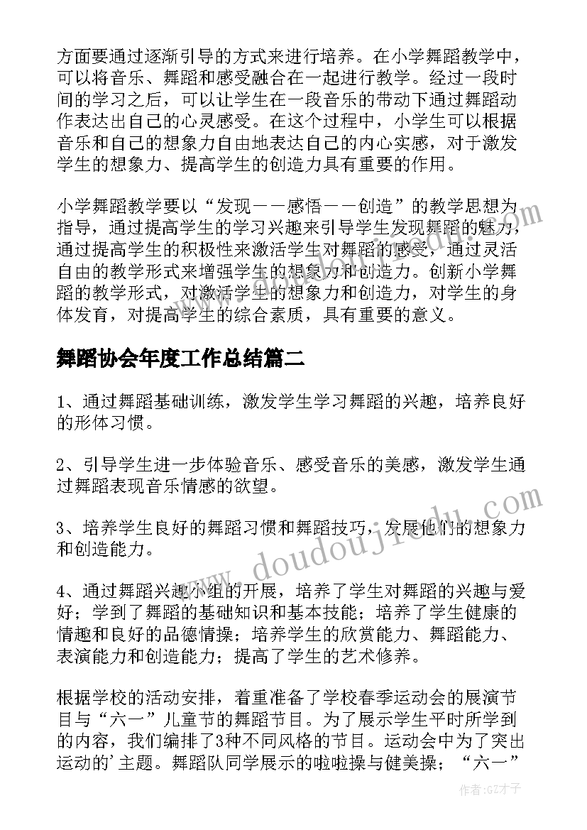 舞蹈协会年度工作总结(精选9篇)