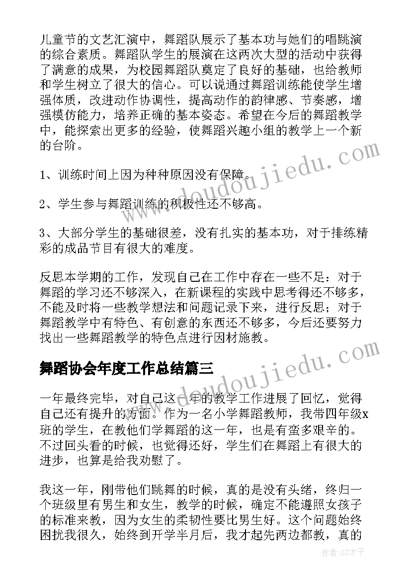 舞蹈协会年度工作总结(精选9篇)