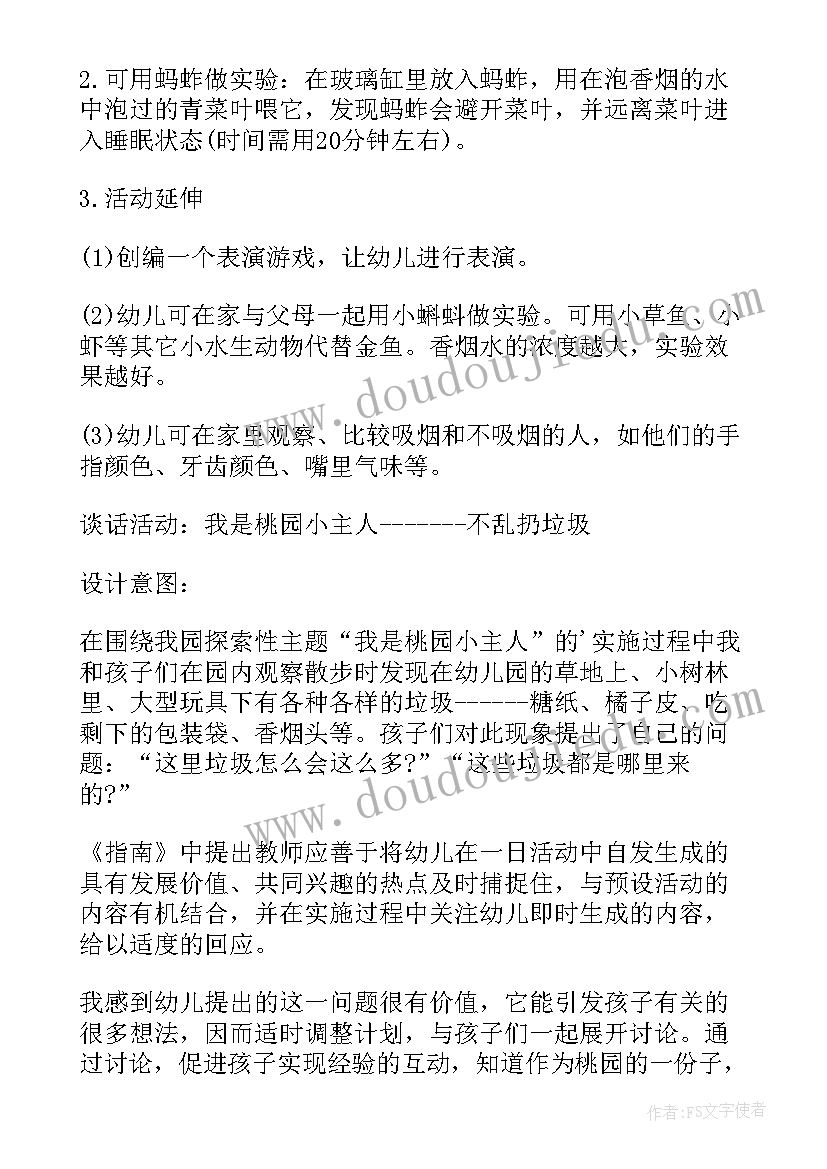 2023年环境保护教育活动记录表 幼儿园环境保护教育活动方案(优秀5篇)