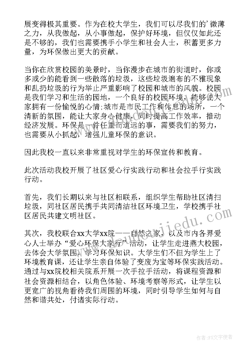 2023年环境保护教育活动记录表 幼儿园环境保护教育活动方案(优秀5篇)