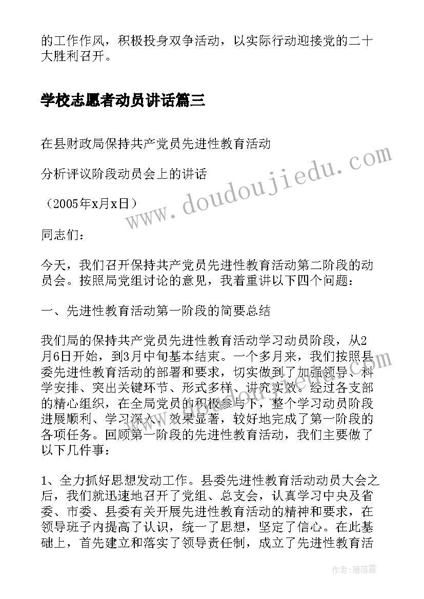 2023年学校志愿者动员讲话(优秀5篇)