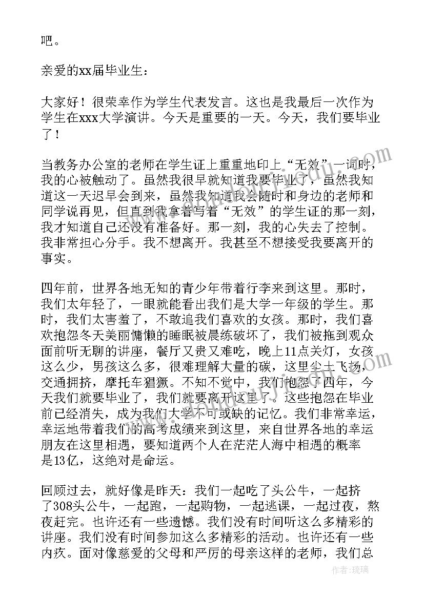 中职生毕业季的演讲稿(优秀9篇)