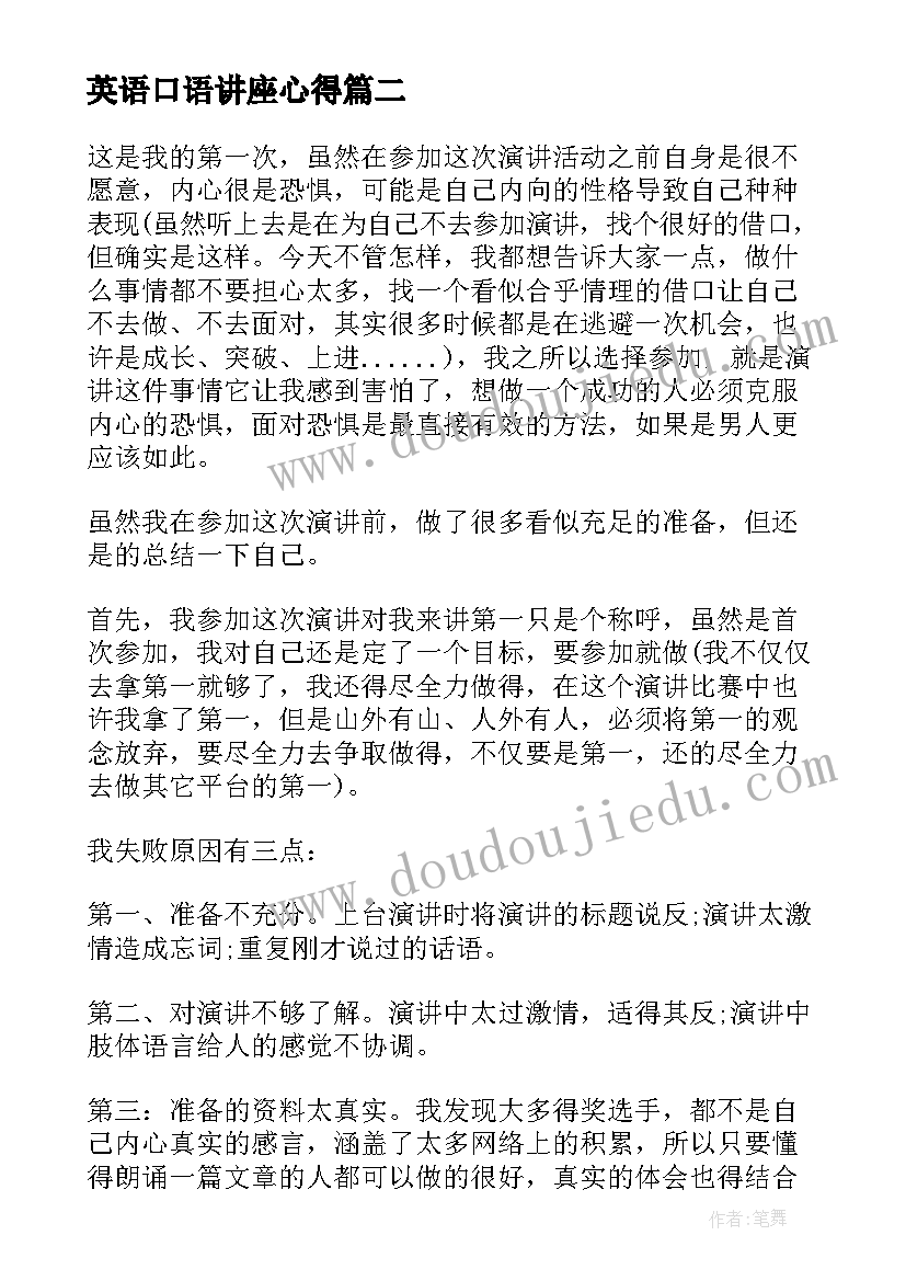 2023年英语口语讲座心得(实用5篇)