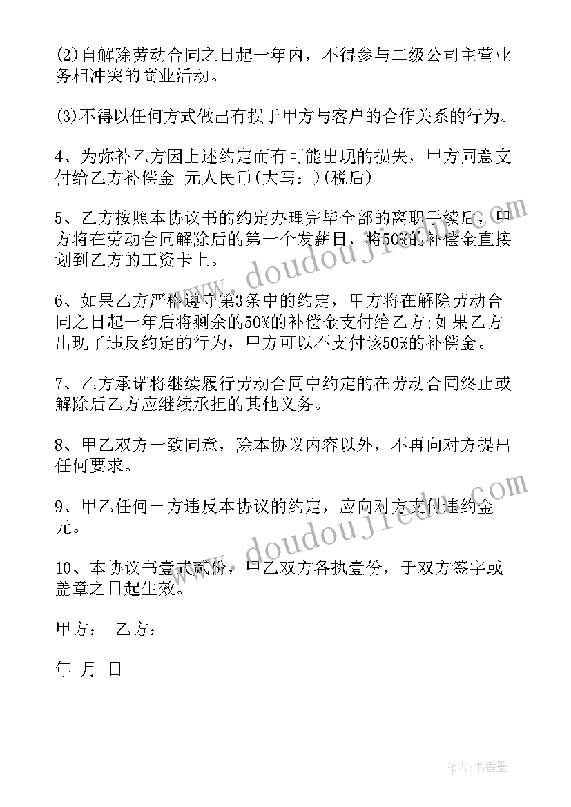 2023年因迟到解除劳动关系 解除劳动合同(汇总5篇)