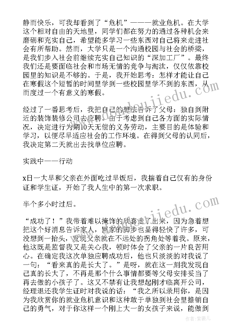 最新寒假社会实践报告教师(汇总6篇)