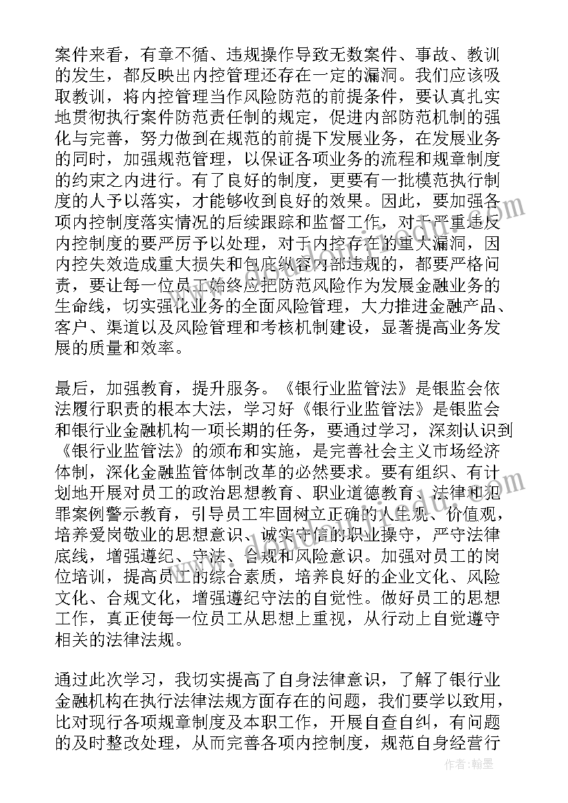 最新校长依法治校心得体会 做学法知法守法心得体会(优秀6篇)