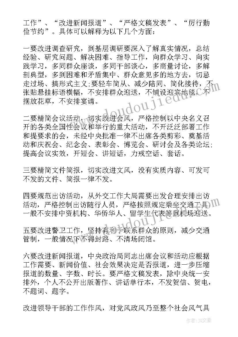 2023年辅警八项规定心得体会(精选5篇)