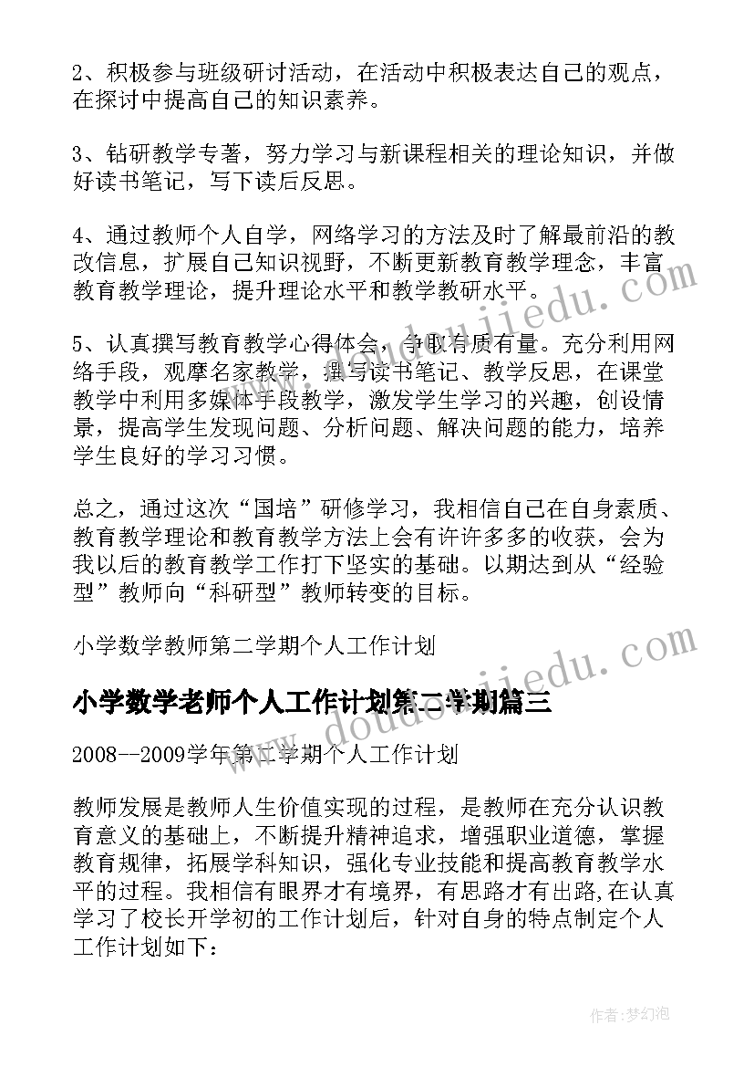 小学数学老师个人工作计划第二学期 小学数学教师第二学期个人研修工作计划(优秀5篇)