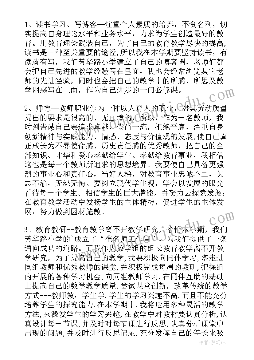 小学数学老师个人工作计划第二学期 小学数学教师第二学期个人研修工作计划(优秀5篇)