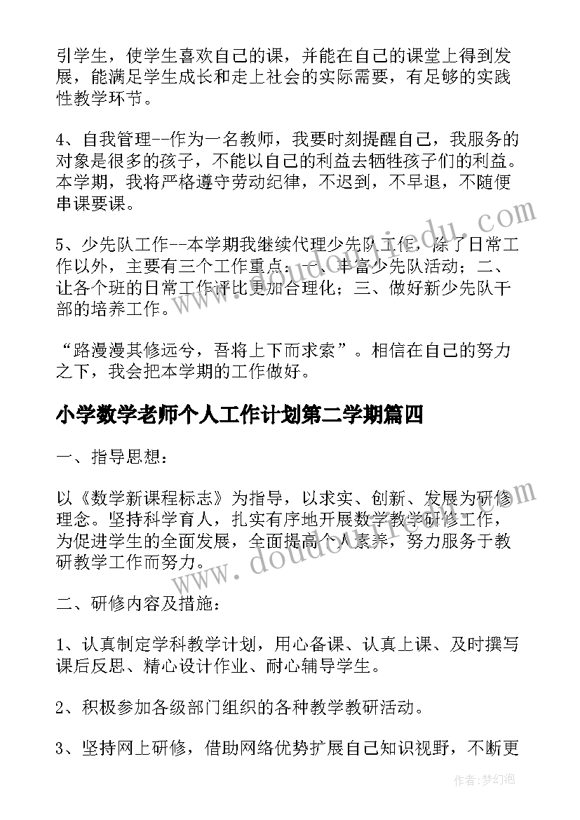 小学数学老师个人工作计划第二学期 小学数学教师第二学期个人研修工作计划(优秀5篇)