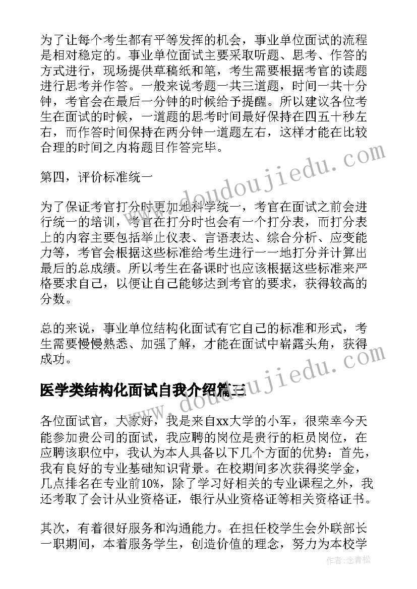 医学类结构化面试自我介绍 教师结构化面试自我介绍(实用5篇)