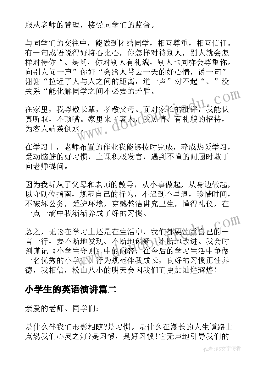 2023年小学生的英语演讲 小学生好习惯的演讲稿(优质5篇)