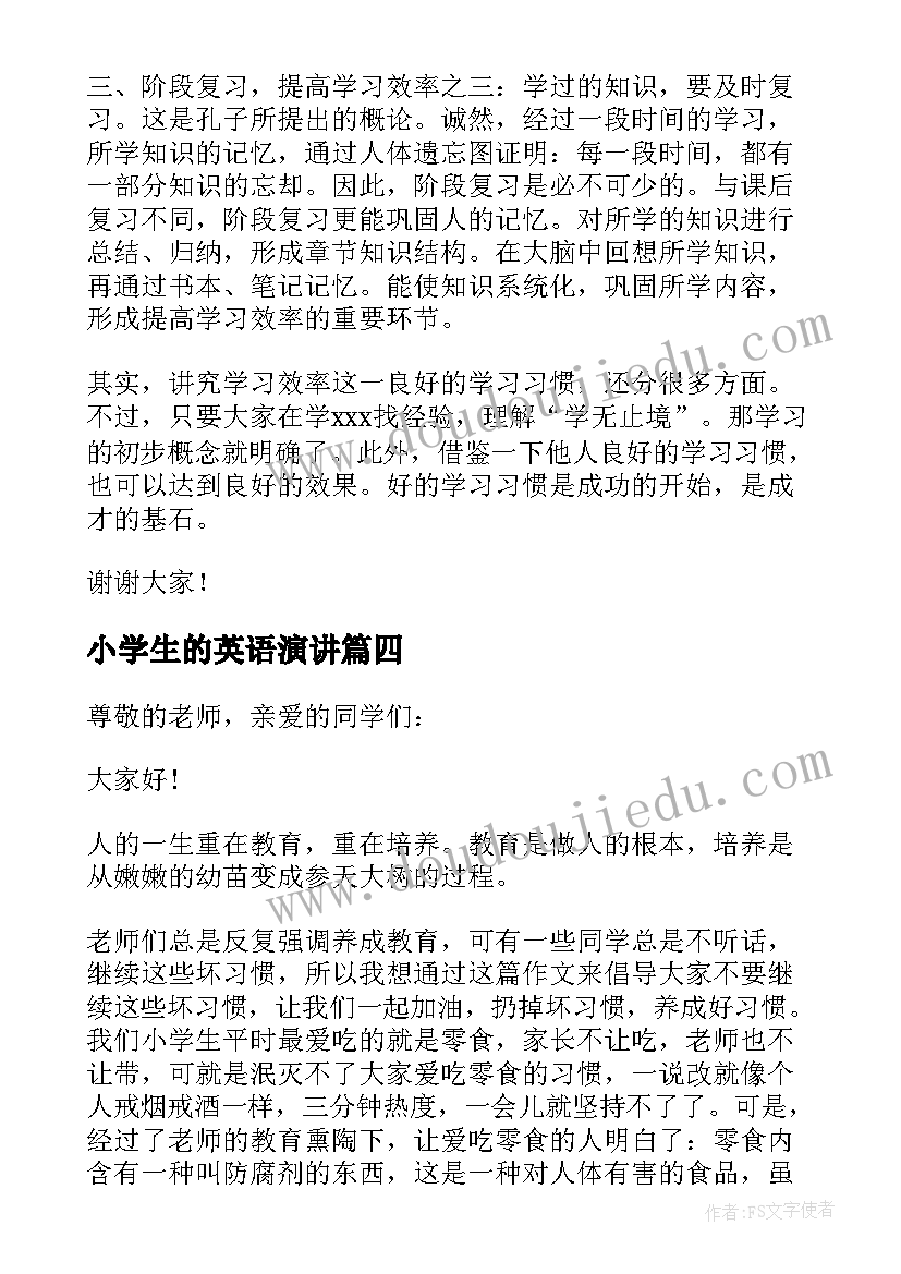 2023年小学生的英语演讲 小学生好习惯的演讲稿(优质5篇)