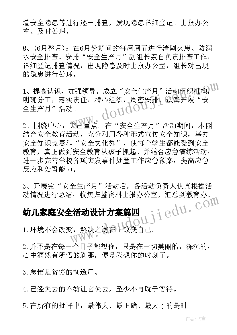 2023年幼儿家庭安全活动设计方案(优质9篇)