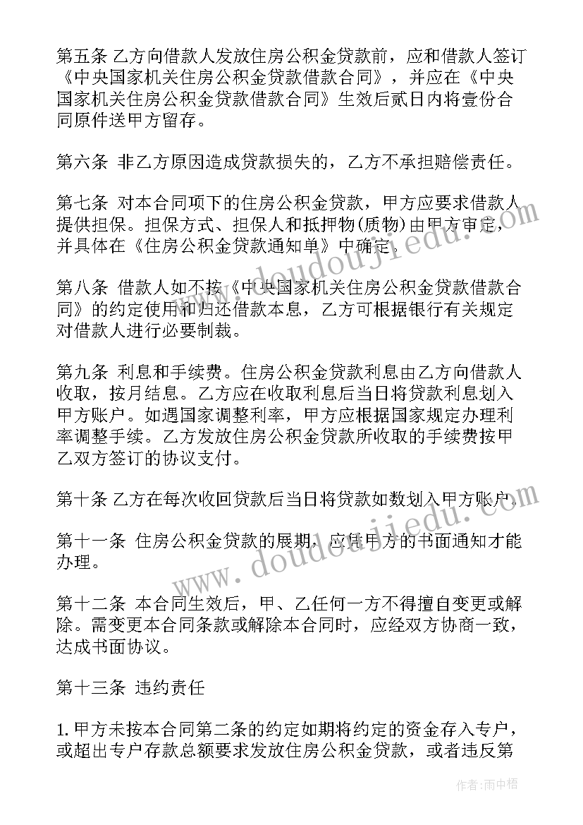 住房公积金装修合同(优秀8篇)